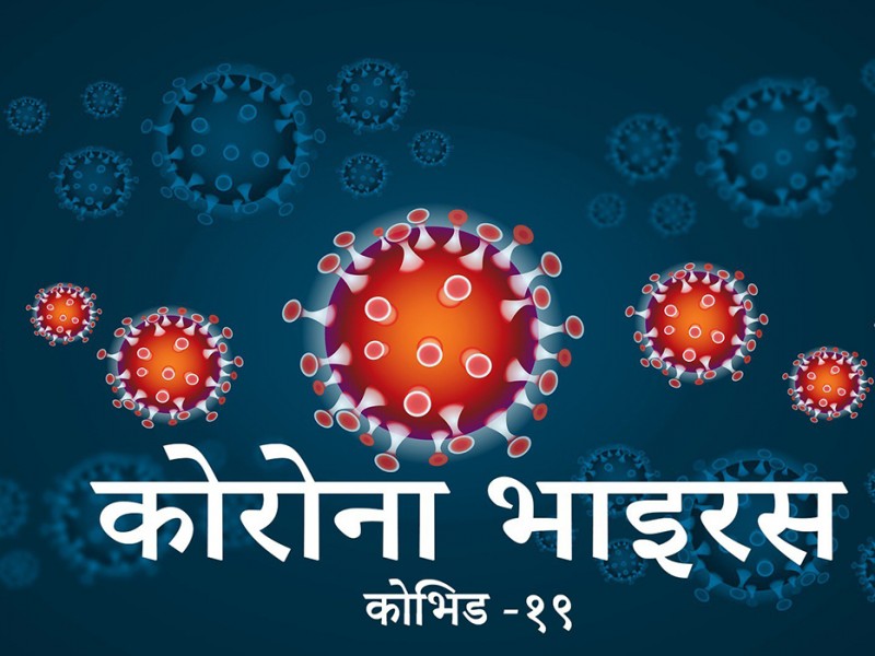 अवस्था जटिल बन्दै गएपछि रुकुम पश्चिमका कोरोना संक्रमितलाई सुर्खेत पठाईयो 